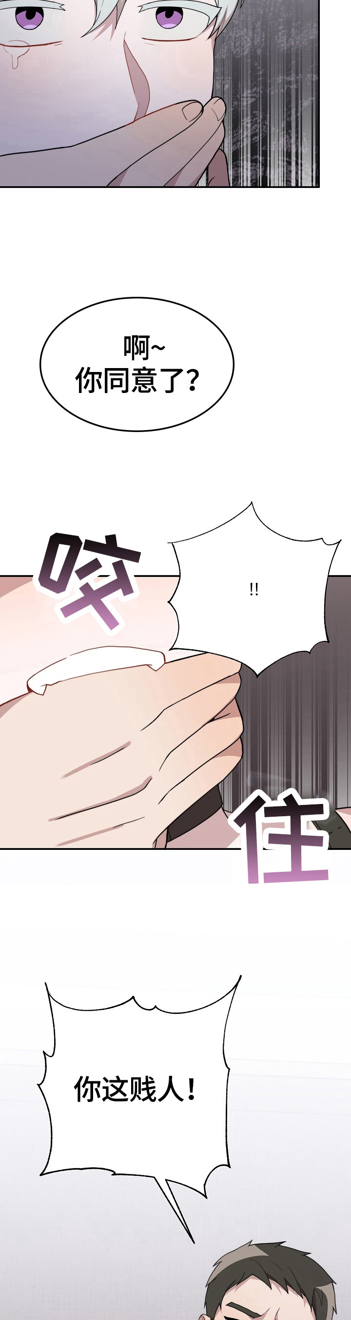 半梦魔漫画,第43章：及时2图