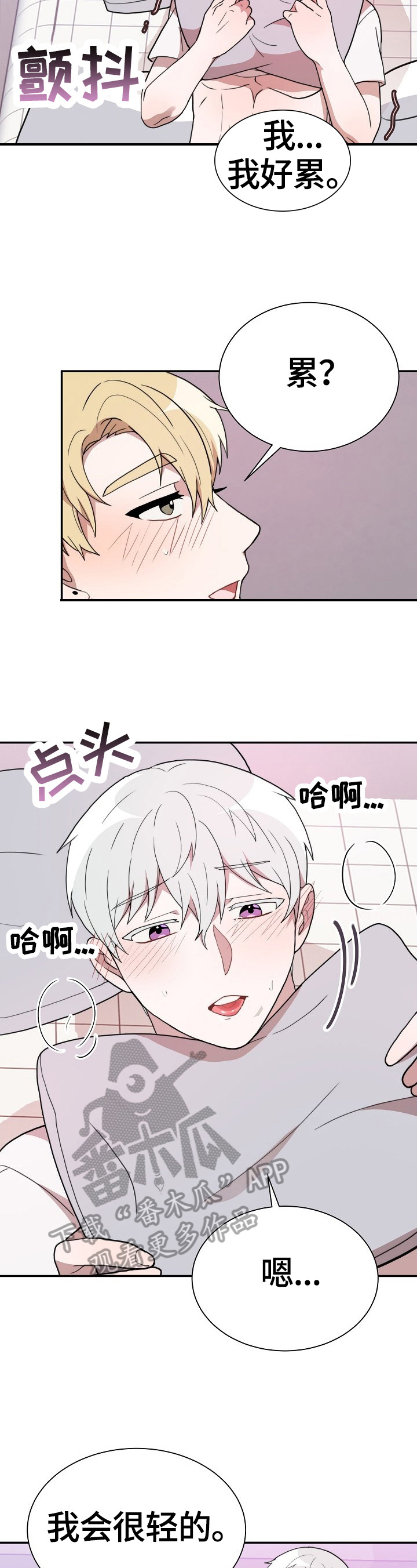 半梦魔漫画,第47章：继续2图