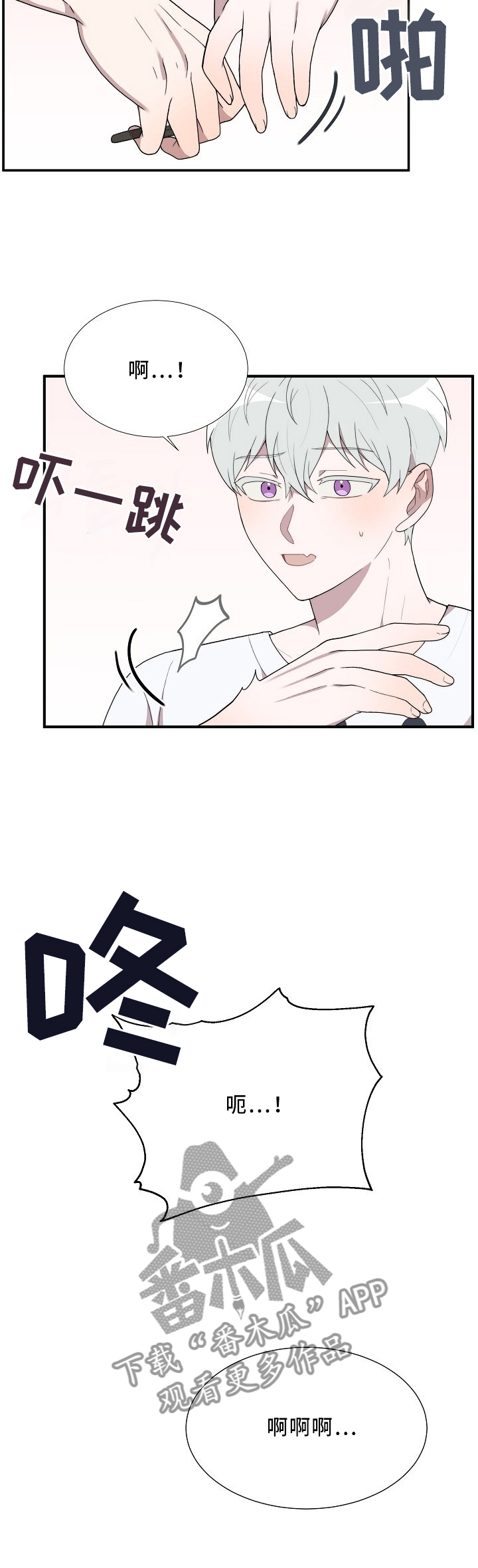 半梦魔漫画,第18章：嫉妒2图