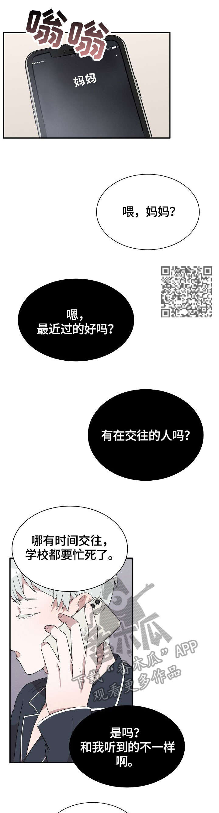 半梦魔漫画,第8章：过家家1图