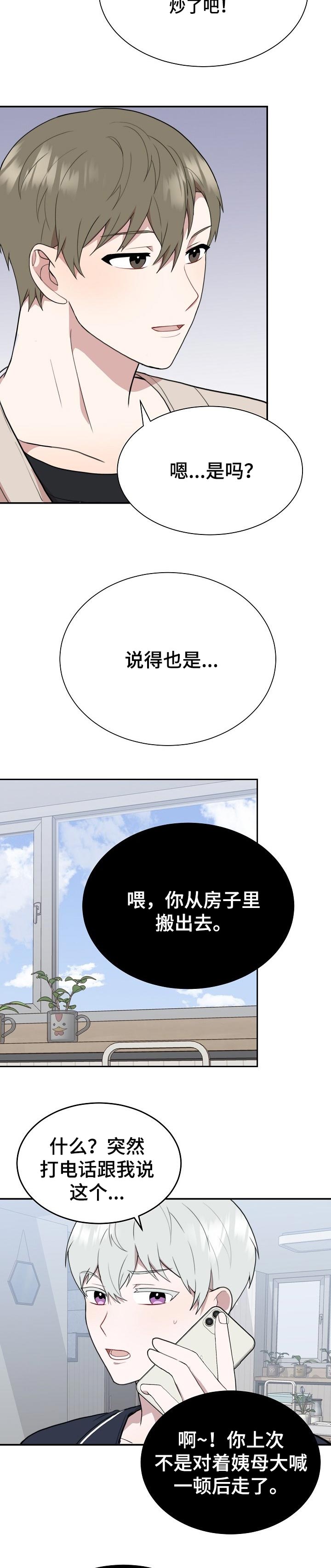 半梦魔漫画,第49章：一起住3图