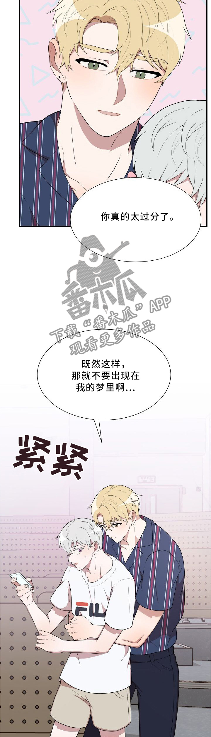 半梦魔漫画,第21章：睡不着2图