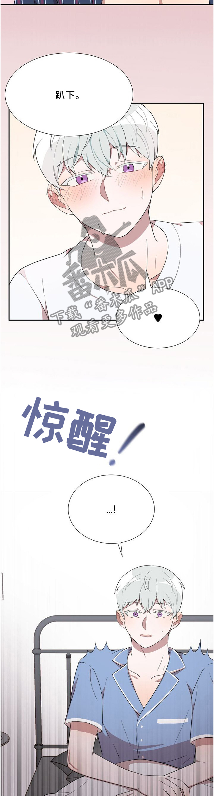 半梦魔漫画,第22章：我是怎么了5图