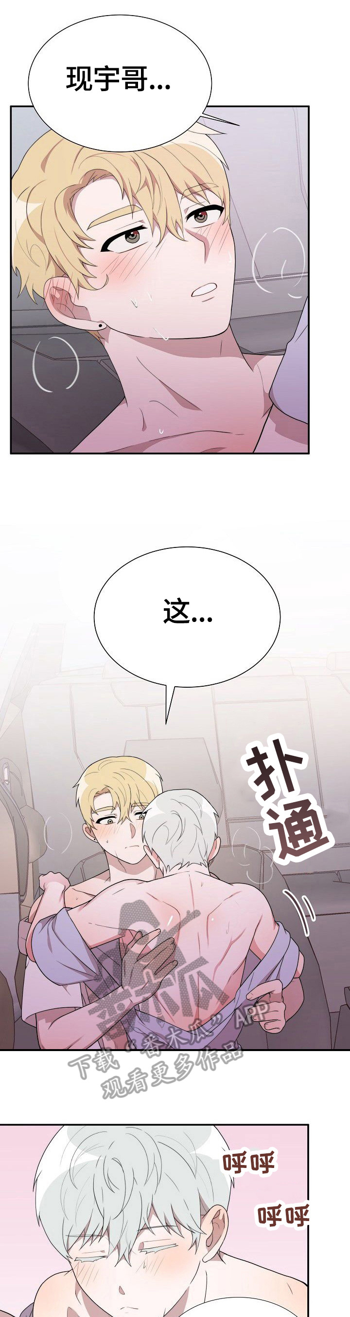 半梦魔漫画,第34章：好吃1图