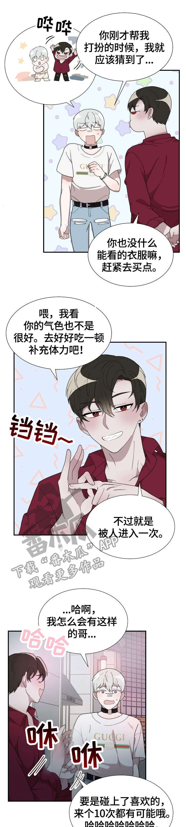 半梦魔漫画,第13章：两小时前1图