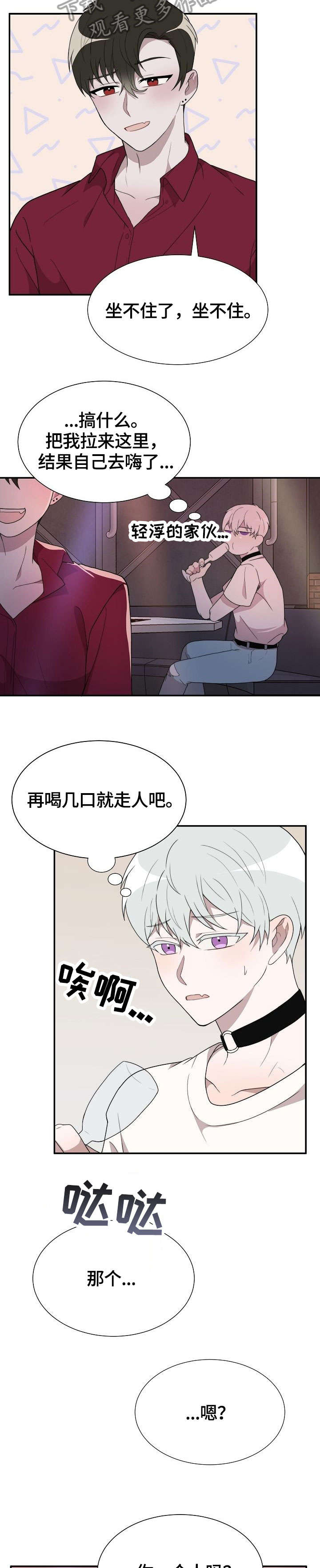半梦魔漫画,第13章：两小时前2图