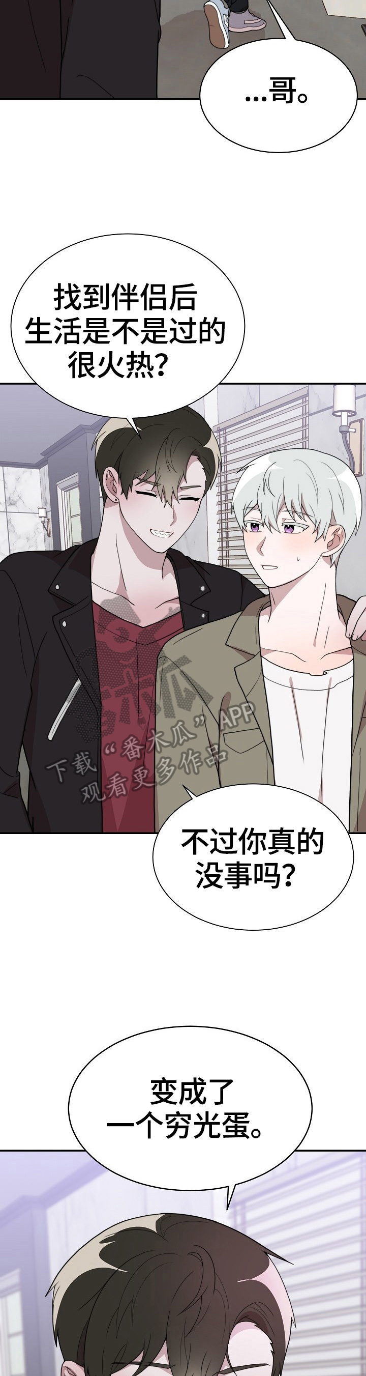 半梦魔漫画,第48章：独立3图