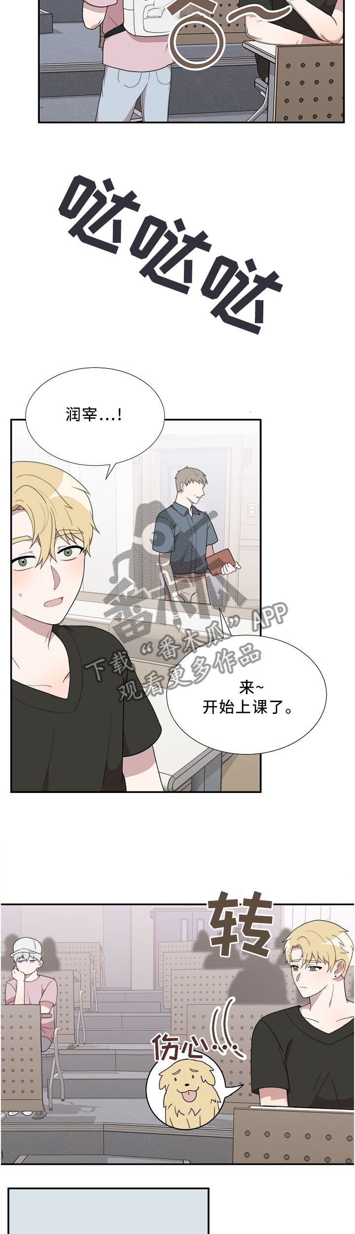 半梦魔漫画,第24章：围堵2图