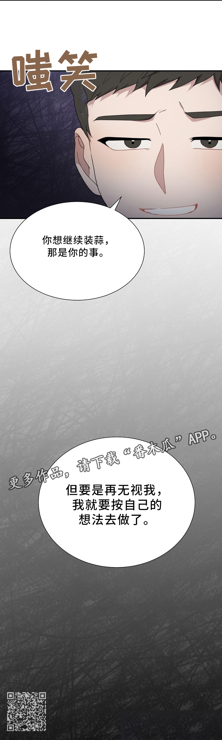 半梦魔漫画,第19章：自己的想法3图