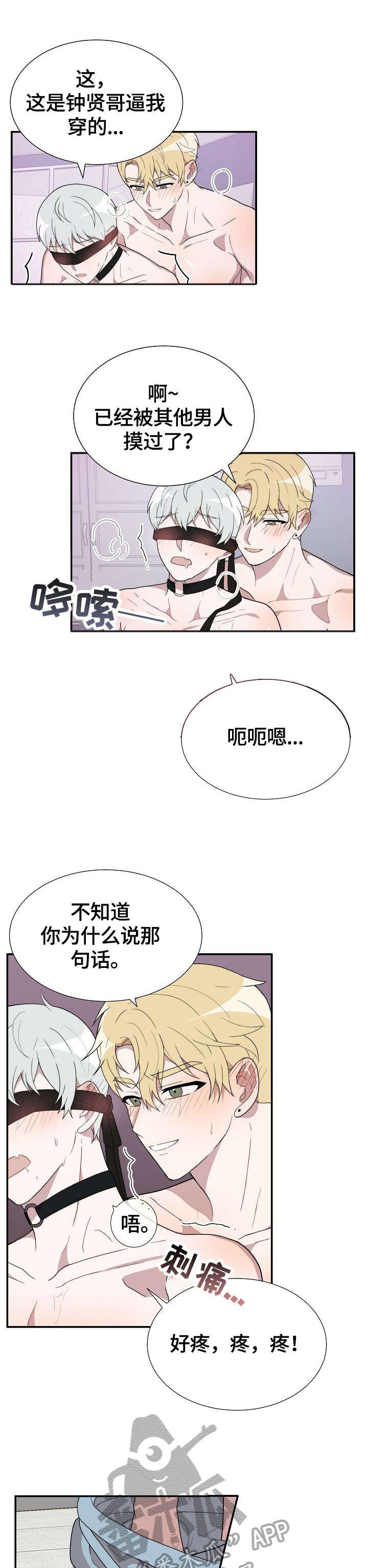 半梦魔漫画,第15章：对不起2图