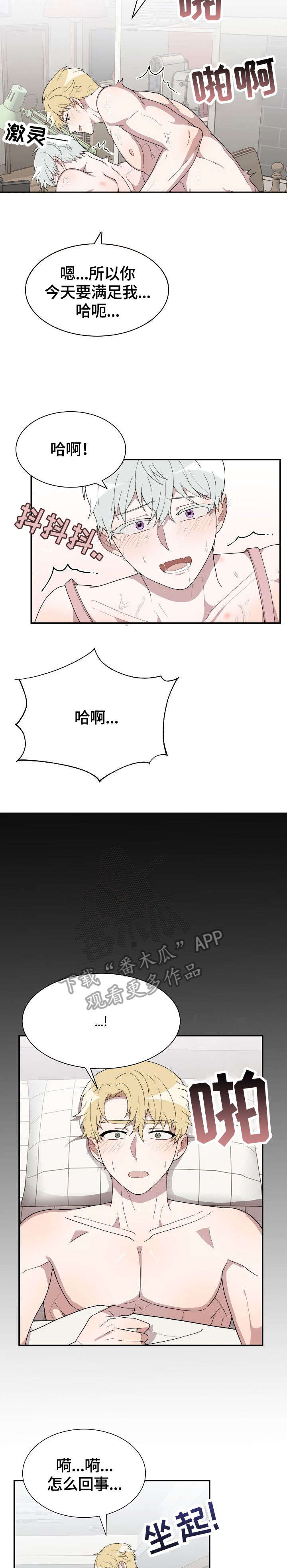 半梦魔漫画,第7章：梦5图