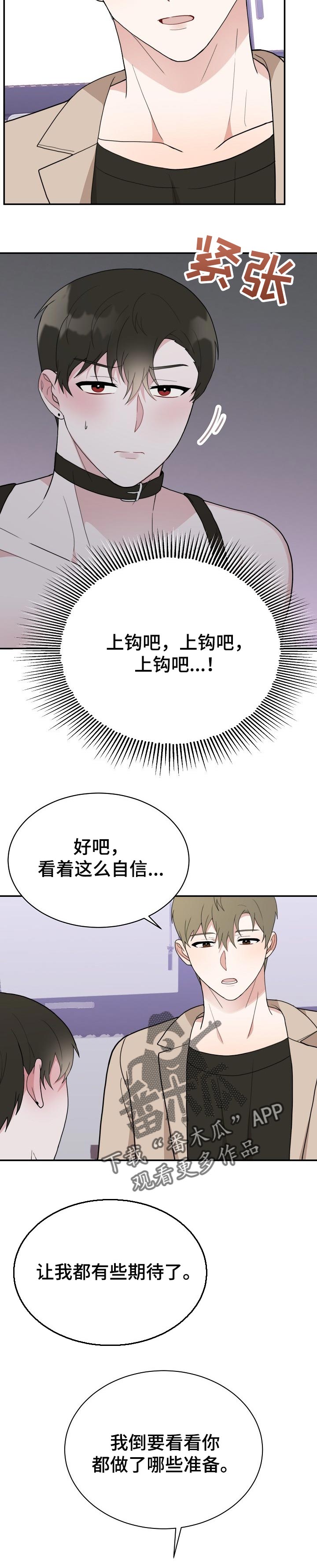 半梦魔漫画,第59章：腻味4图