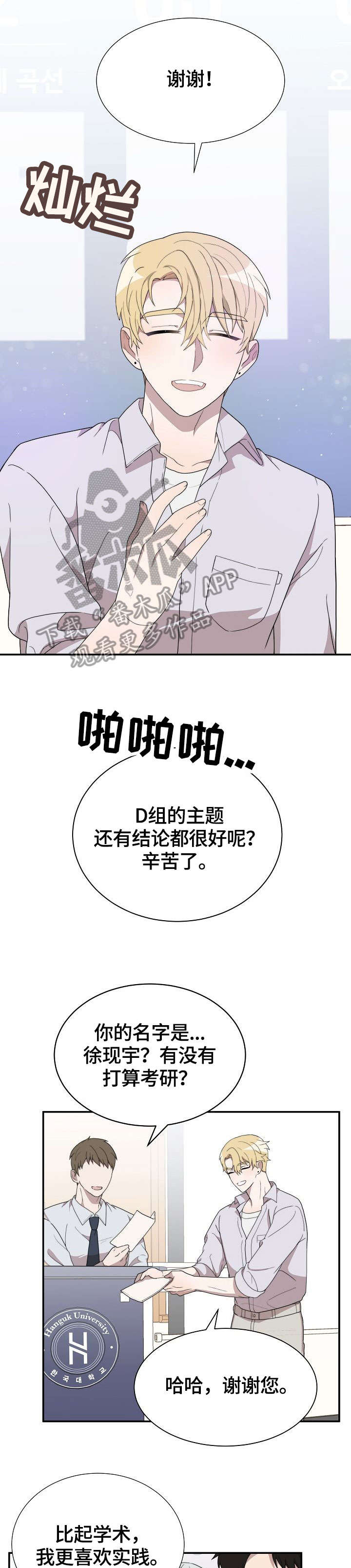 半梦魔漫画,第12章：电话1图