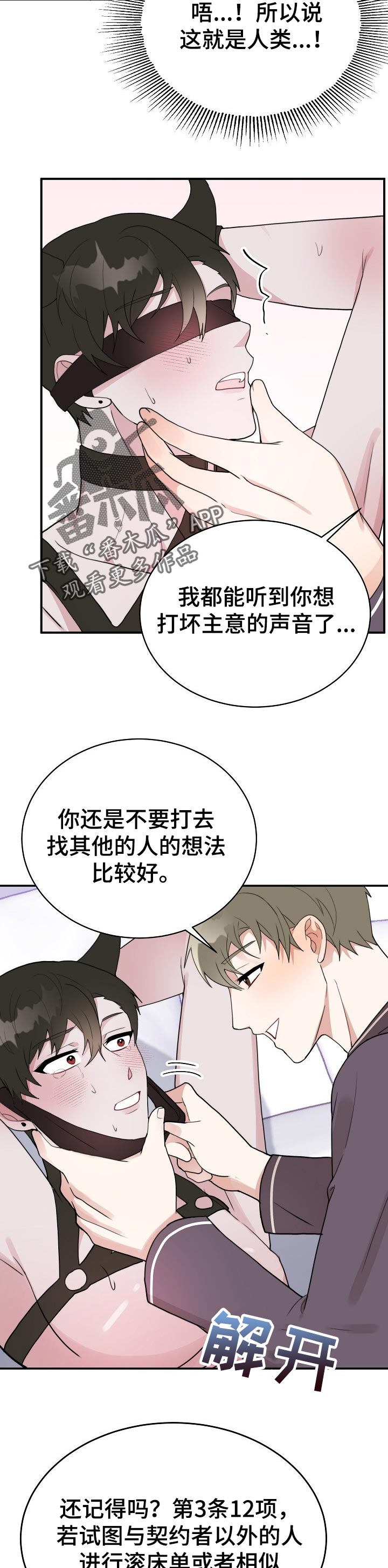 半梦魔漫画,第56章：比恶魔还要恶魔2图