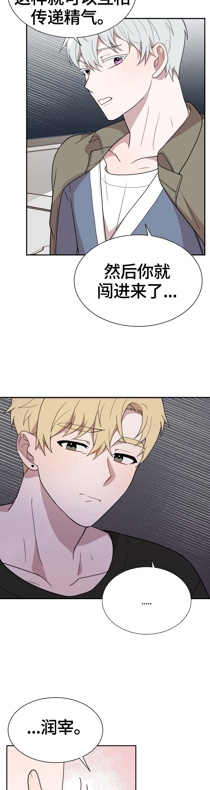 半梦魔漫画,第44章：契约1图