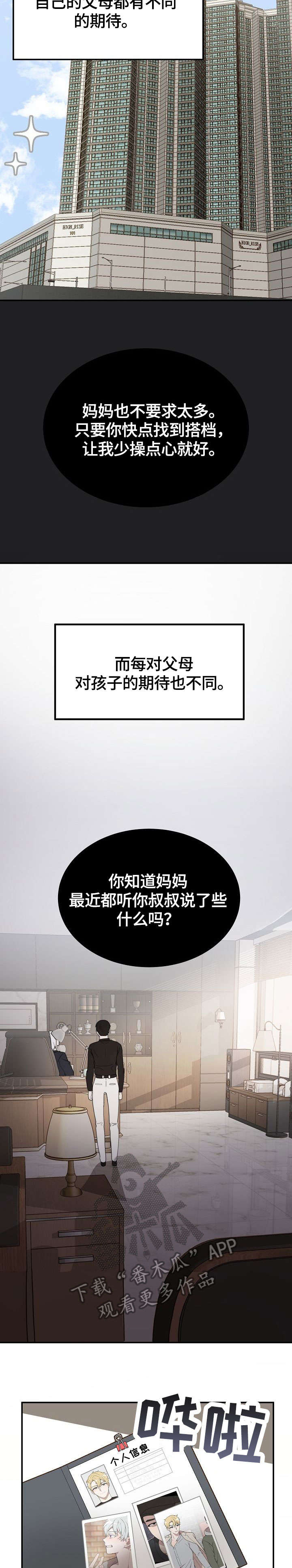 半梦魔漫画,第12章：电话2图