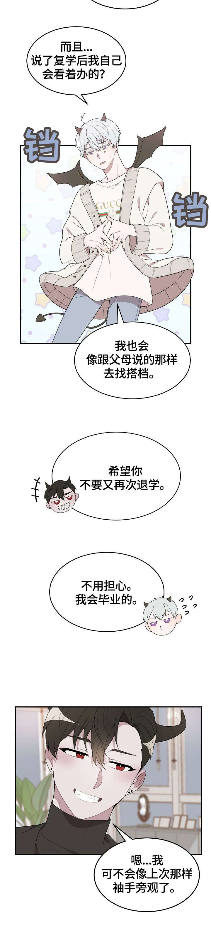 半梦魔漫画,第2章：夜店男5图