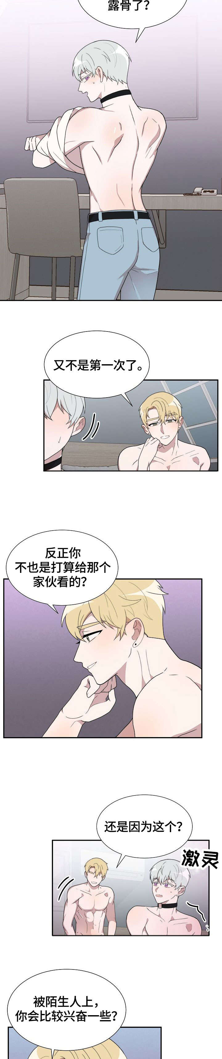 半梦魔漫画,第14章：脱2图