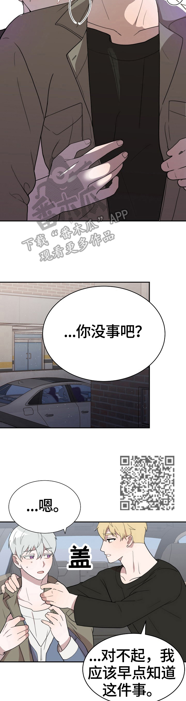 半梦魔漫画,第44章：契约2图