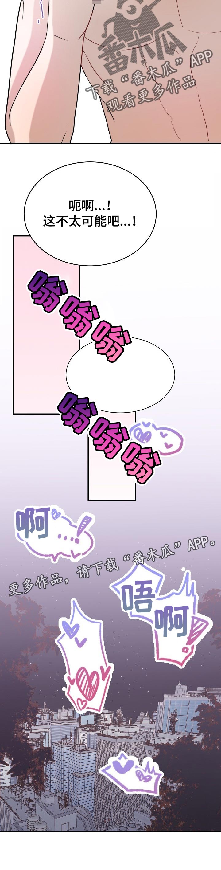 半梦魔漫画,第60章：今天全用了吧!5图