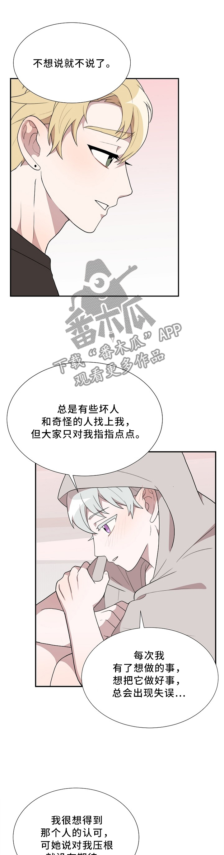 半梦魔漫画,第30章：谢谢1图