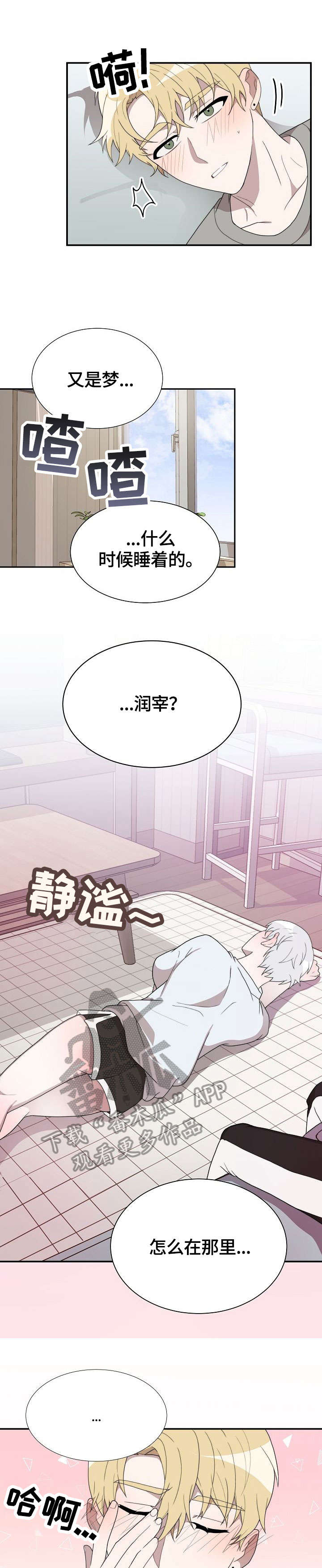 半梦魔漫画,第11章：发表3图