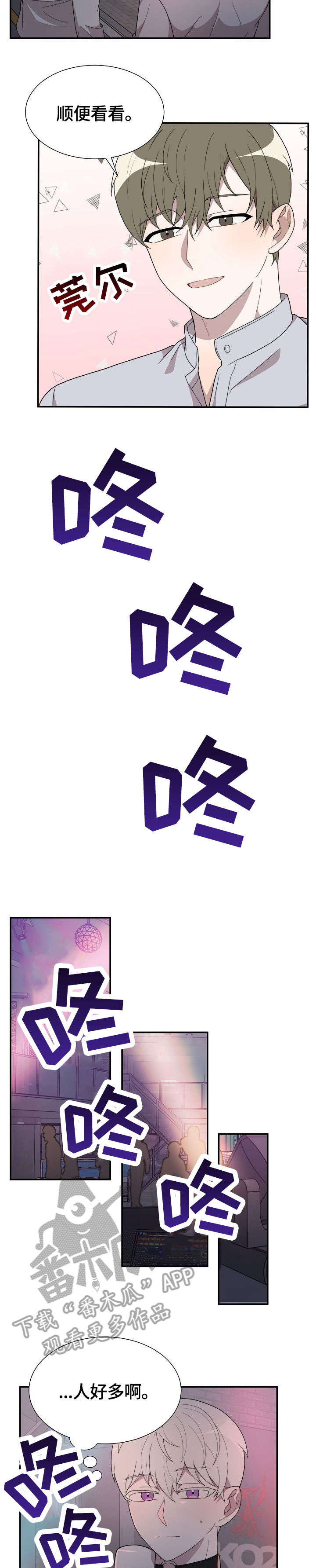 半梦魔漫画,第13章：两小时前3图
