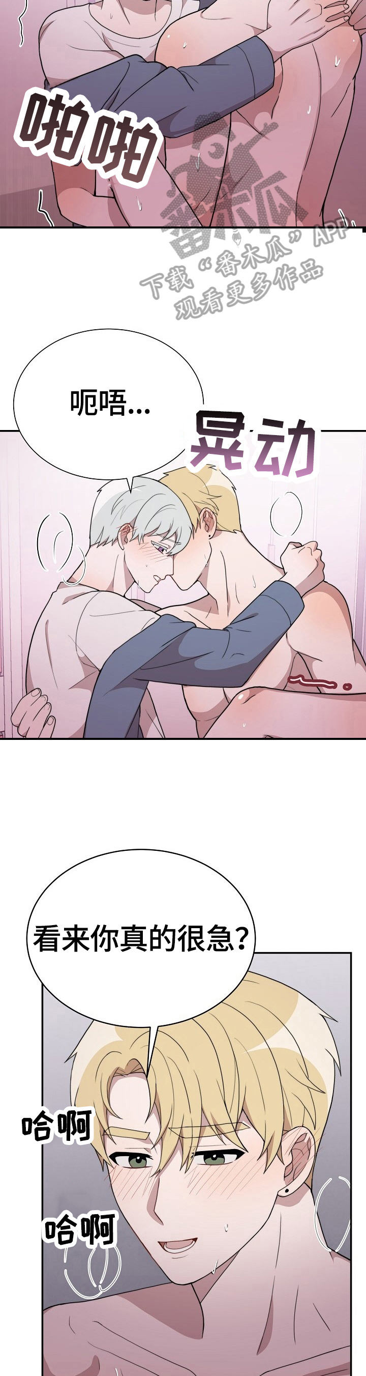 半梦魔漫画,第45章：坦诚3图