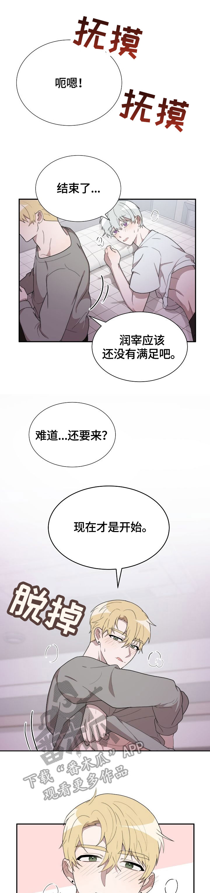 半梦魔漫画,第11章：发表4图