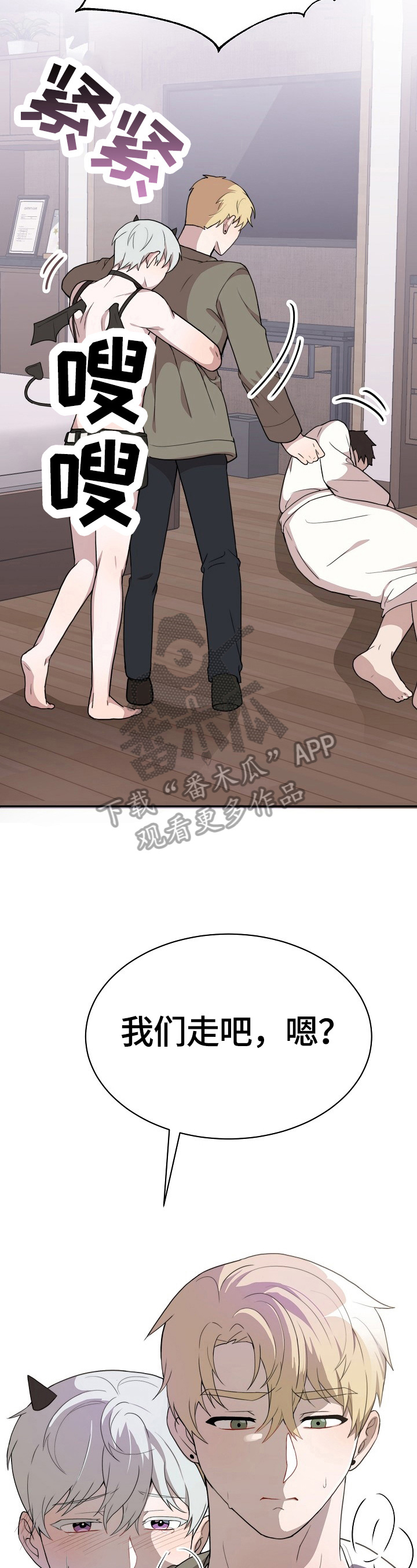 半梦魔漫画,第44章：契约1图