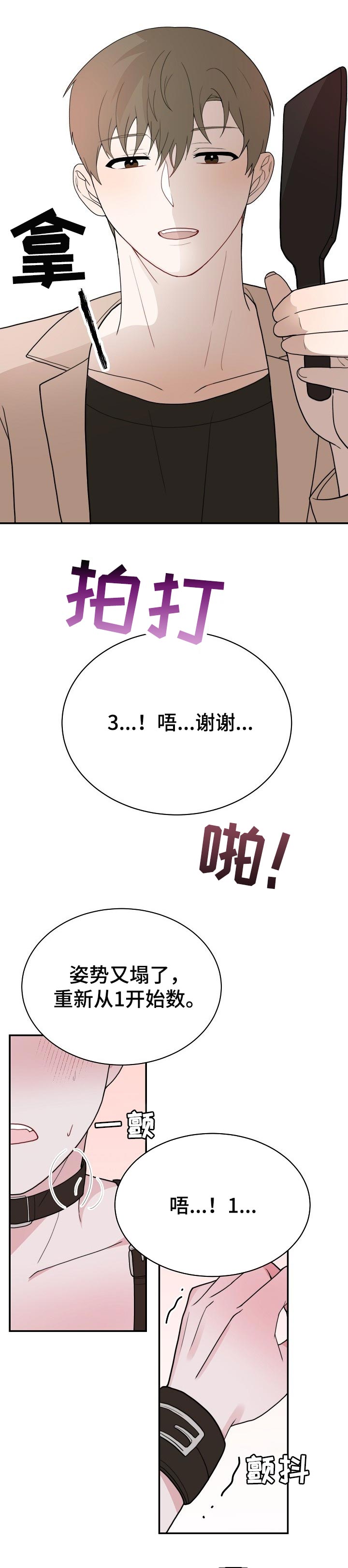 半梦魔漫画,第59章：腻味5图
