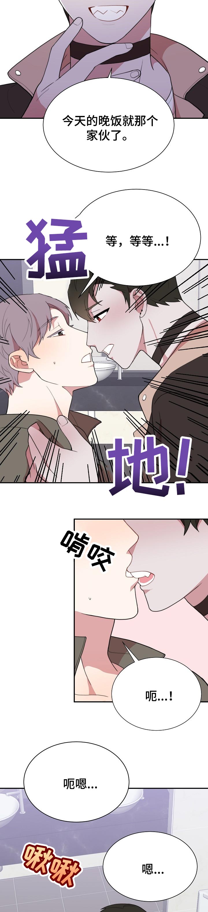 半梦魔漫画,第51章：合适的人1图