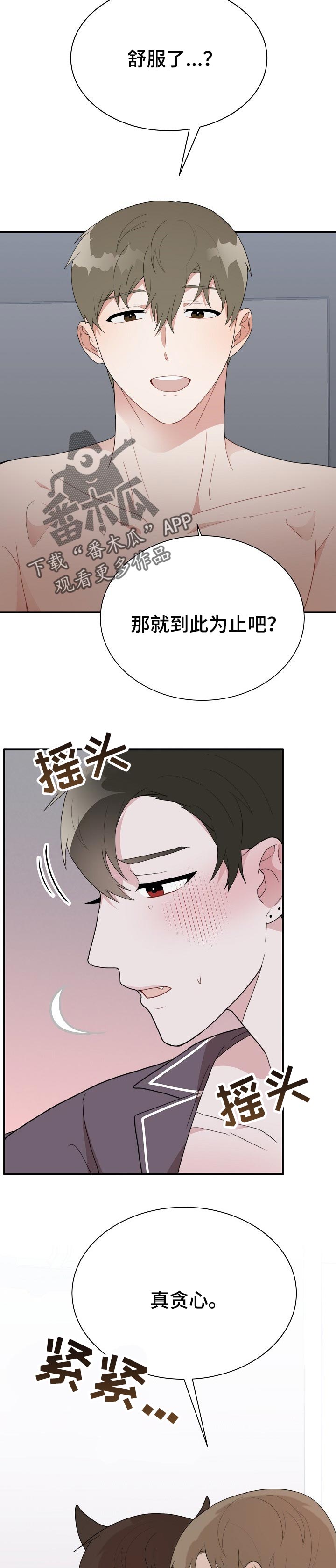 半梦魔漫画,第62章：礼物【完结】5图