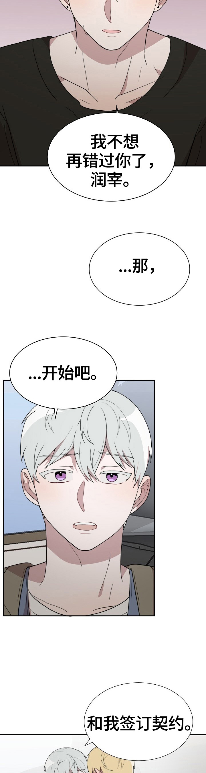 半梦魔漫画,第45章：坦诚2图