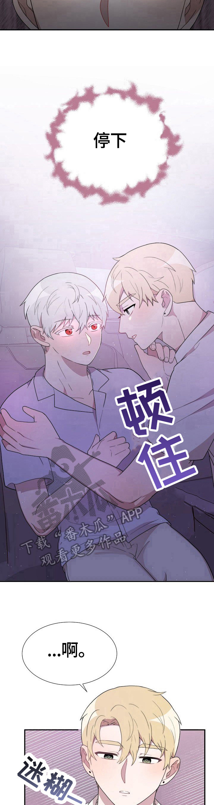 半梦魔漫画,第33章：失控2图