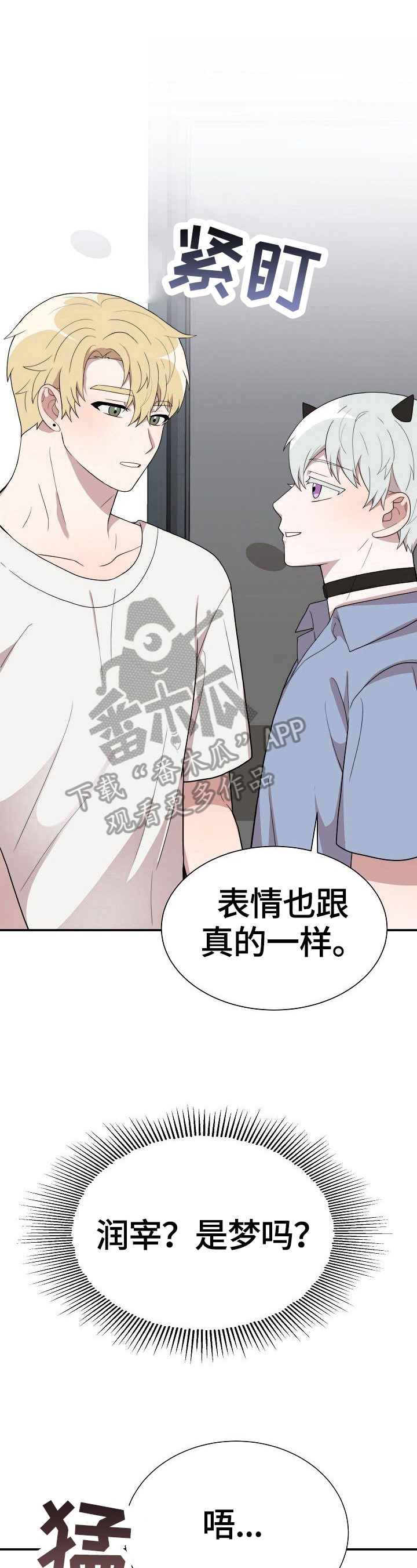 半梦魔漫画,第36章：试一次1图
