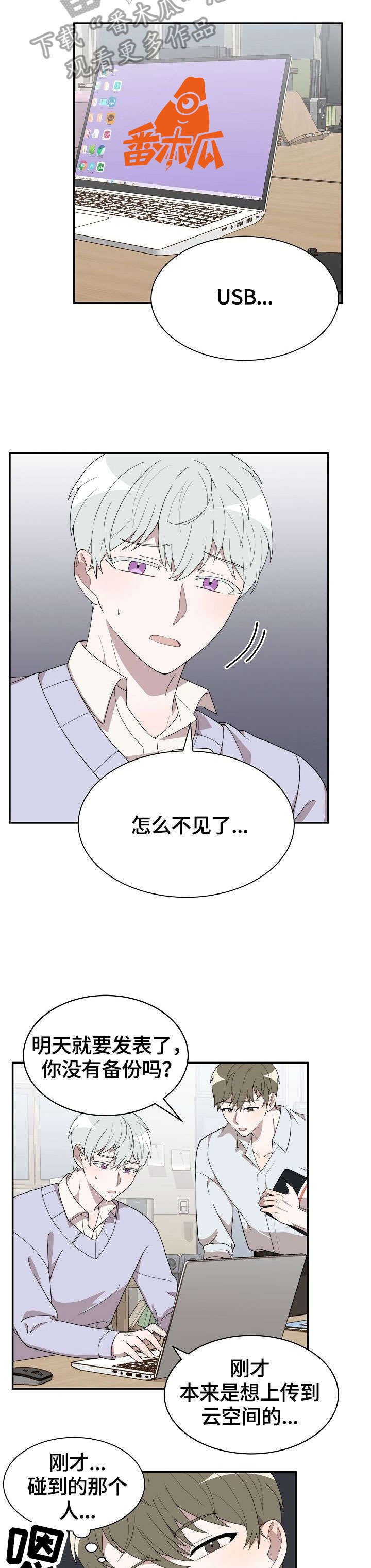 半梦魔漫画,第9章：不见了5图