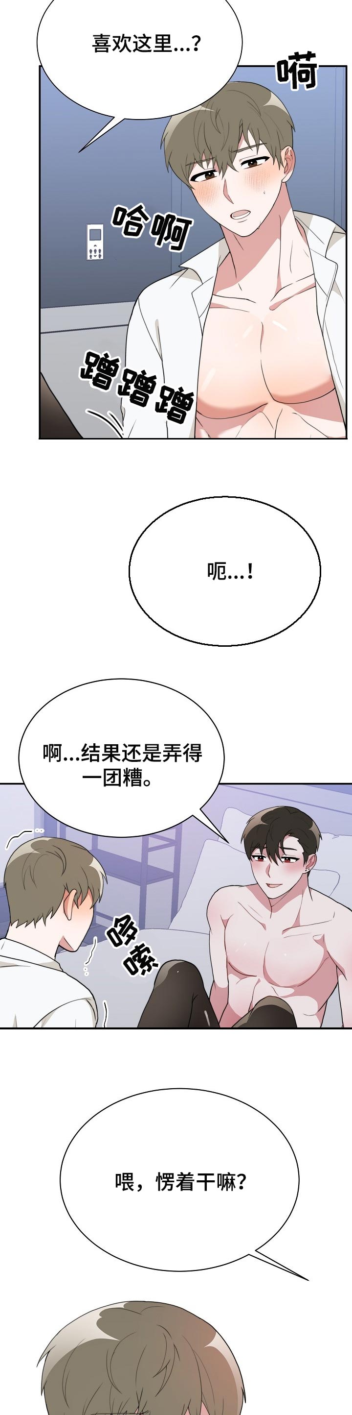半梦魔漫画,第52章：角色互换2图