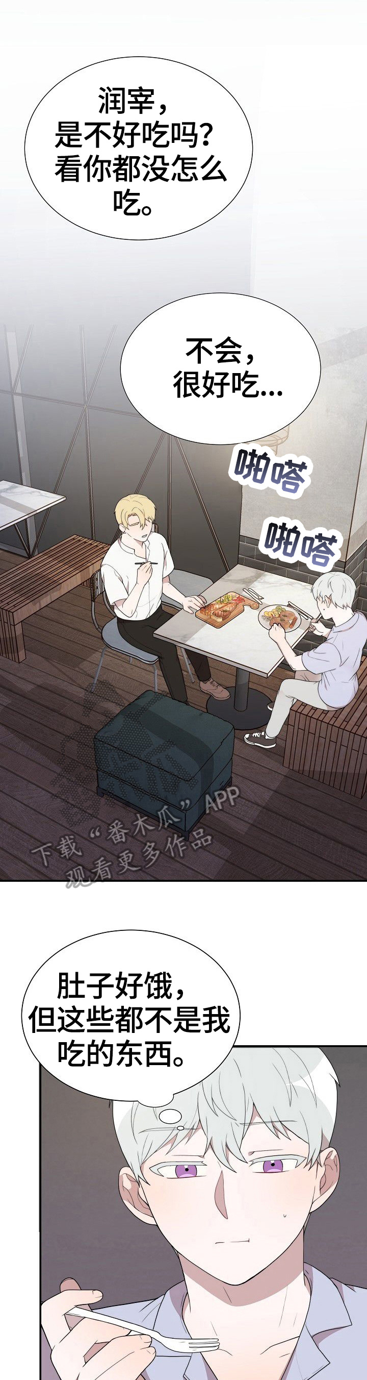 半梦魔漫画,第33章：失控1图