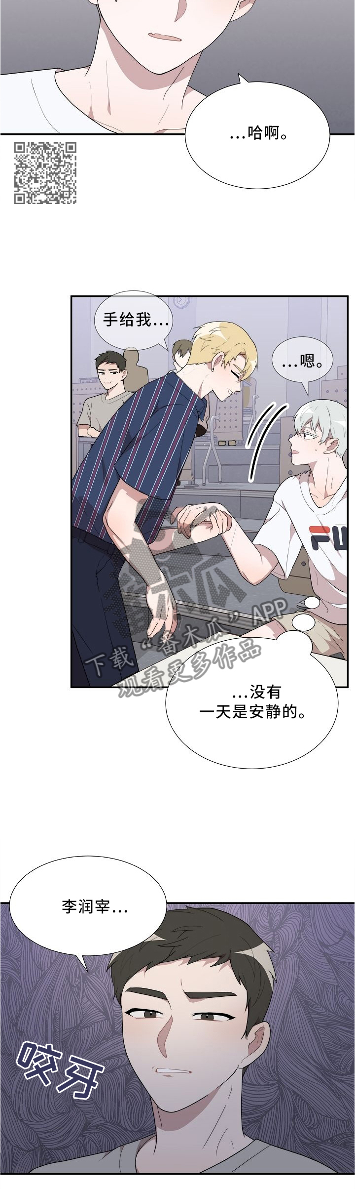 半梦魔漫画,第18章：嫉妒5图