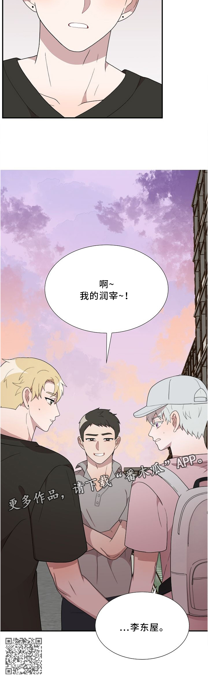 半梦魔漫画,第24章：围堵5图