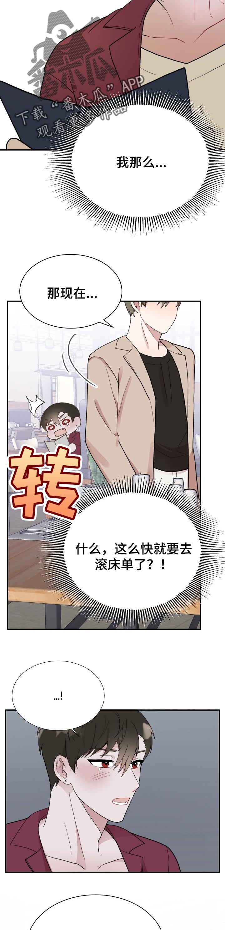 半梦魔漫画,第58章：跟踪5图