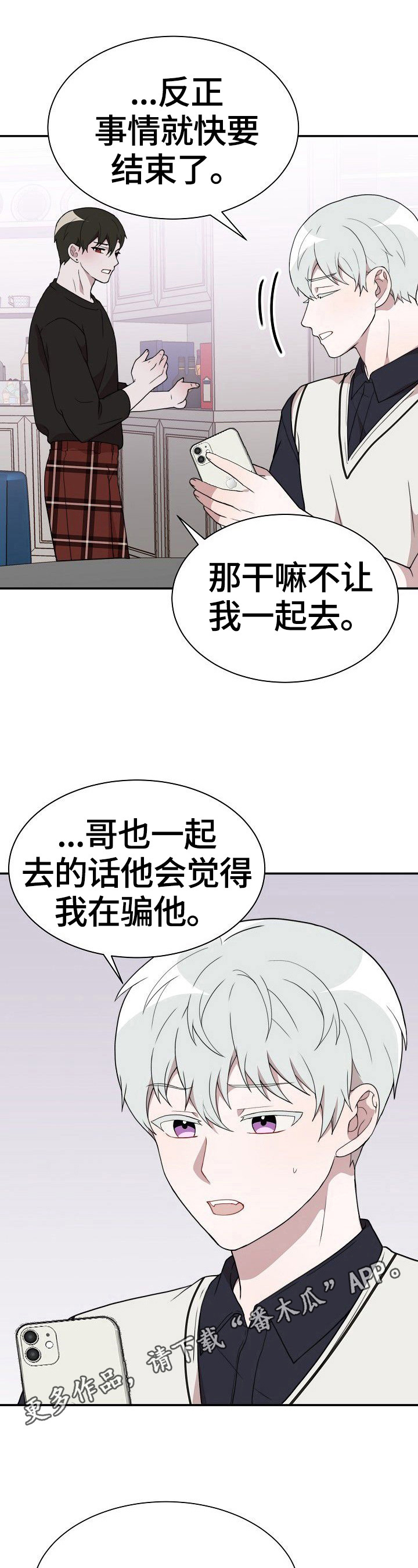 半梦魔漫画,第39章：赴约5图