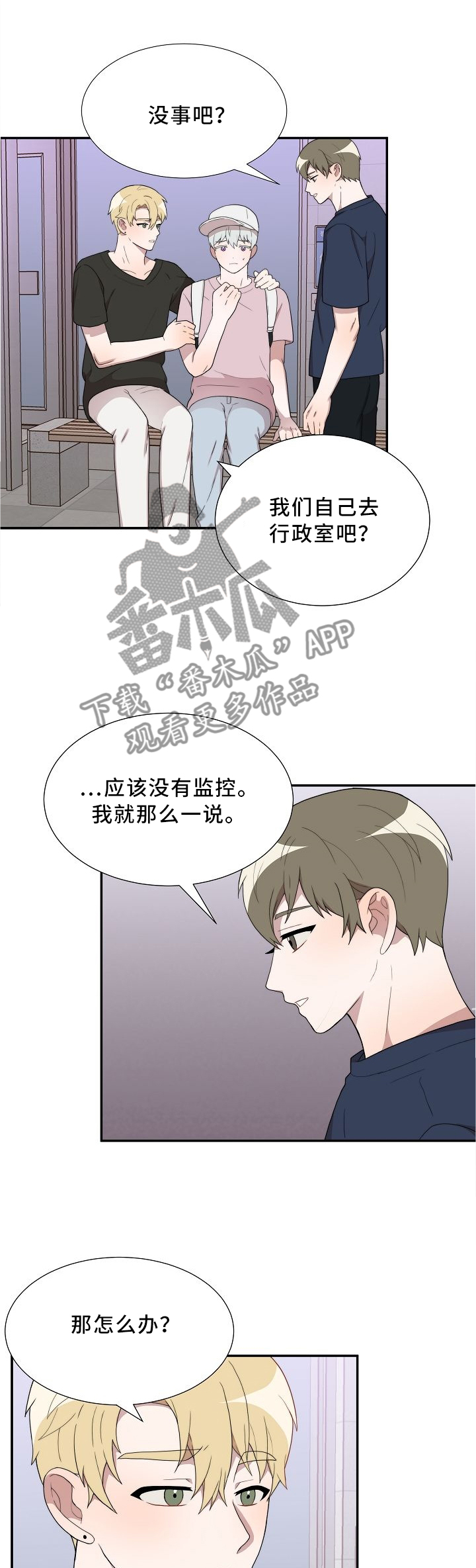 半梦魔漫画,第26章：你想要什么?1图
