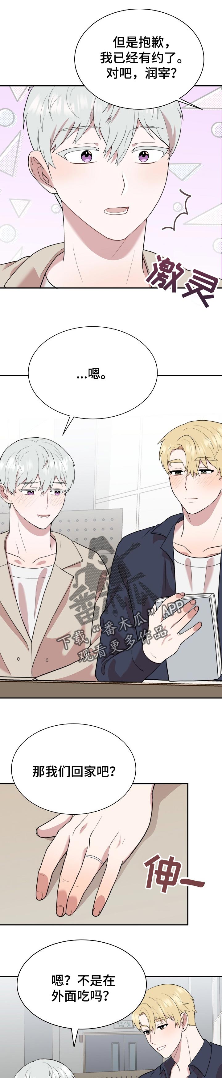 半梦魔漫画,第50章：争执1图