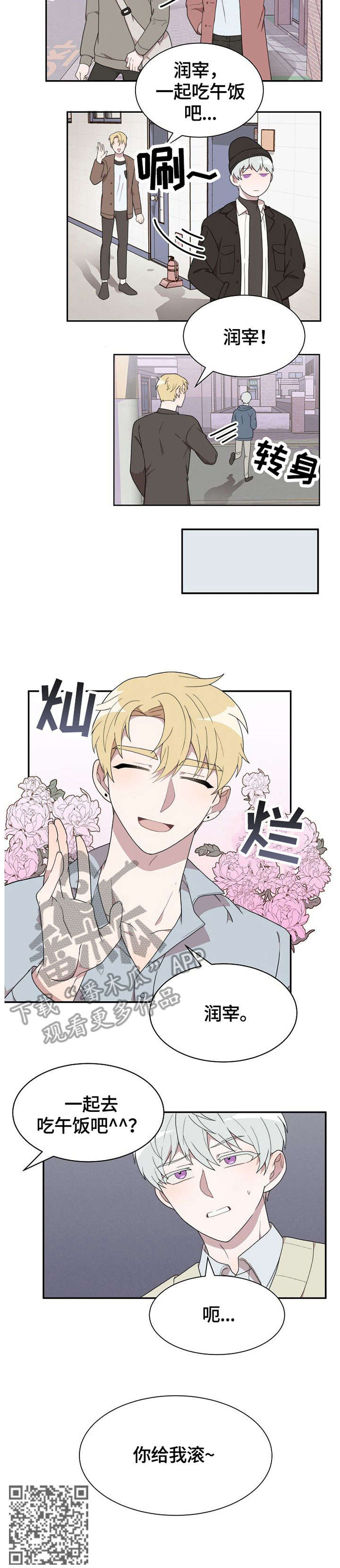 半梦魔漫画,第4章：好久不见5图