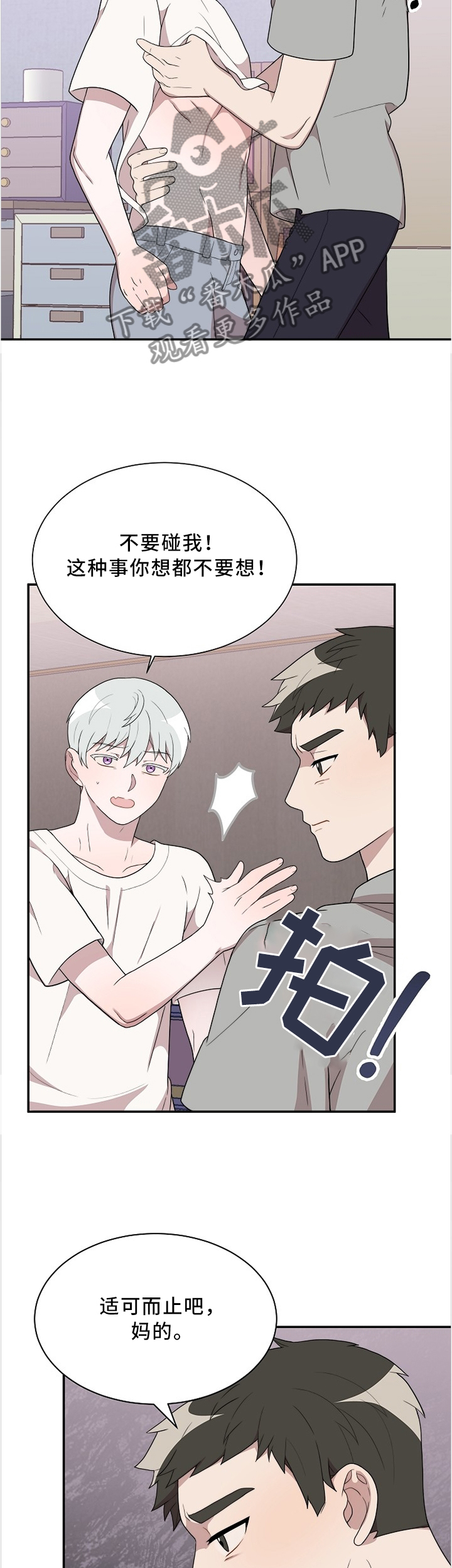 半梦魔漫画,第27章：梦中再遇2图
