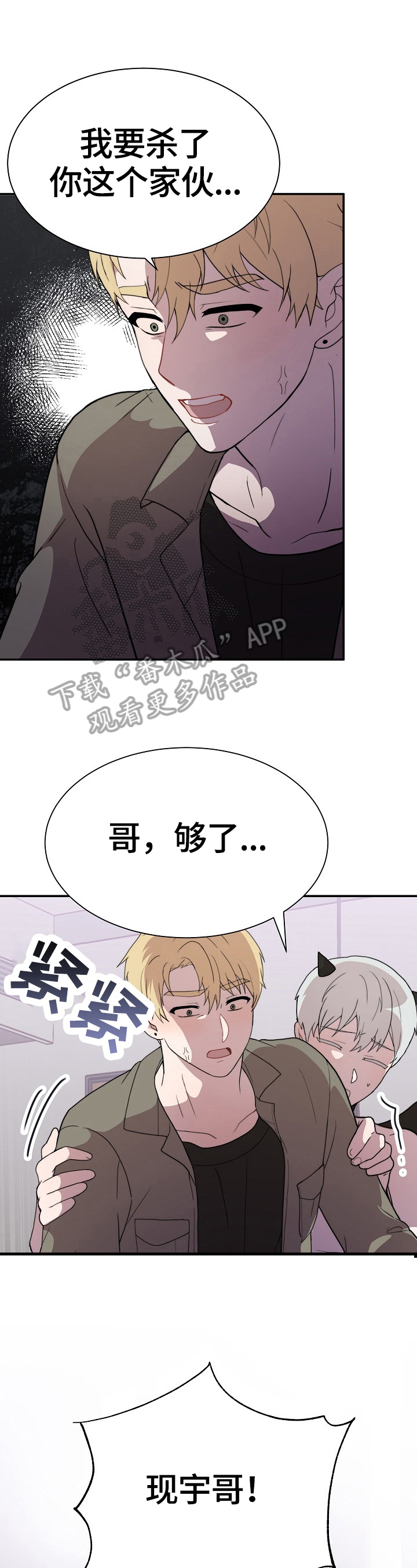 半梦魔漫画,第44章：契约5图