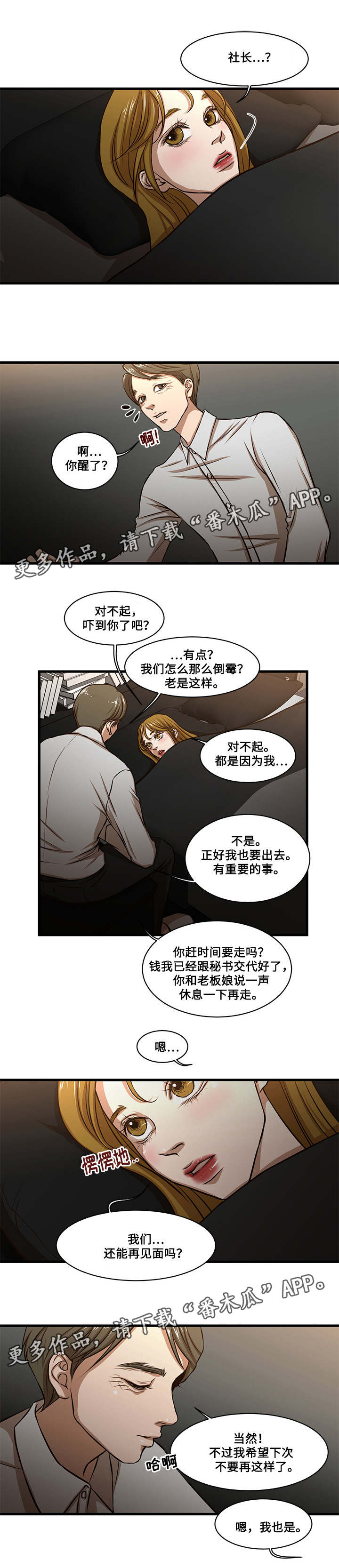 不利循环漫画,第11章：拖延5图