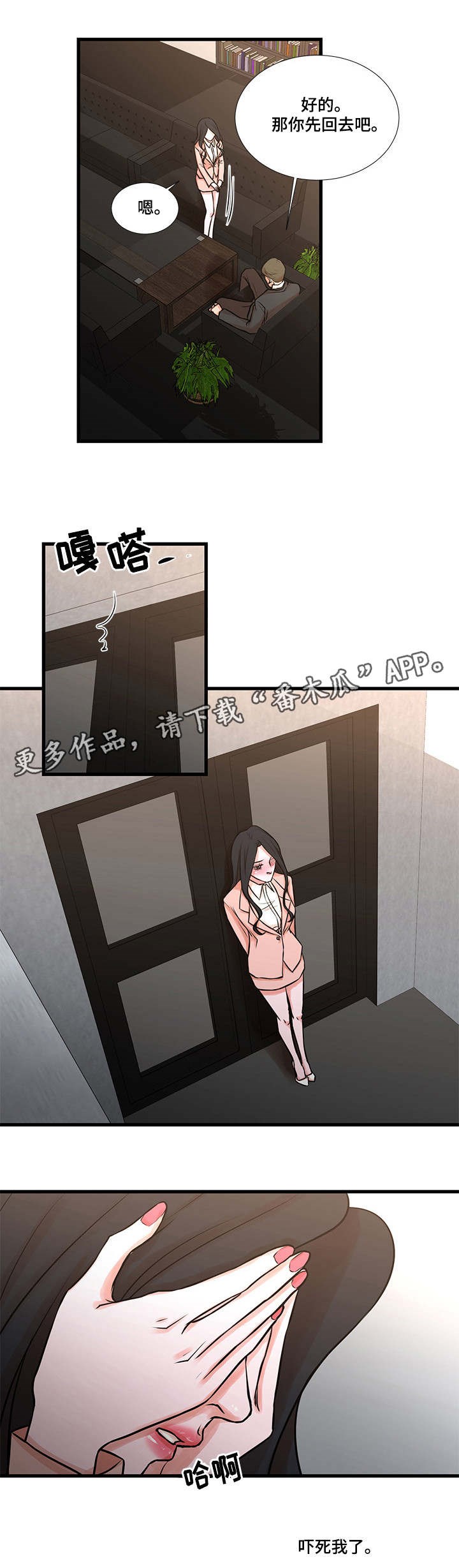 不利循环漫画,第25章：怀疑4图